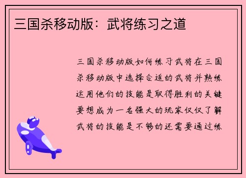 三国杀移动版：武将练习之道