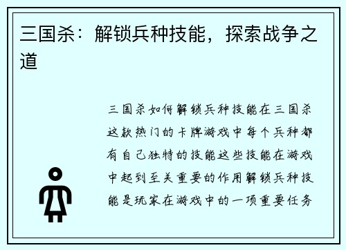 三国杀：解锁兵种技能，探索战争之道