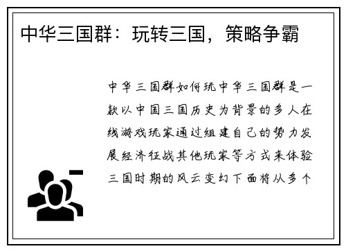 中华三国群：玩转三国，策略争霸