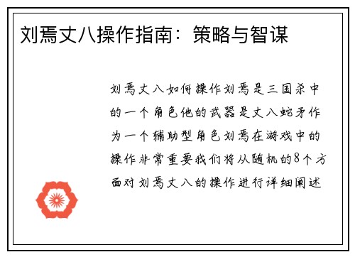 刘焉丈八操作指南：策略与智谋