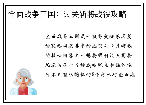 全面战争三国：过关斩将战役攻略