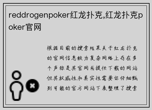 reddrogenpoker红龙扑克,红龙扑克poker官网 reddrogenpoker红龙扑克,红龙扑克poker官网